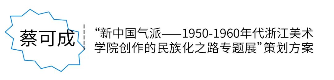 ZAM展区|2022届视觉中国协同创新中心 毕业作品展览及简介合集 崇真艺客