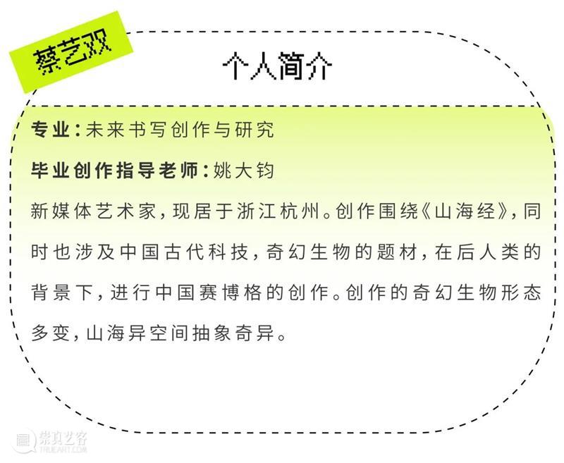 ZAM展区|2022届视觉中国协同创新中心 毕业作品展览及简介合集 崇真艺客