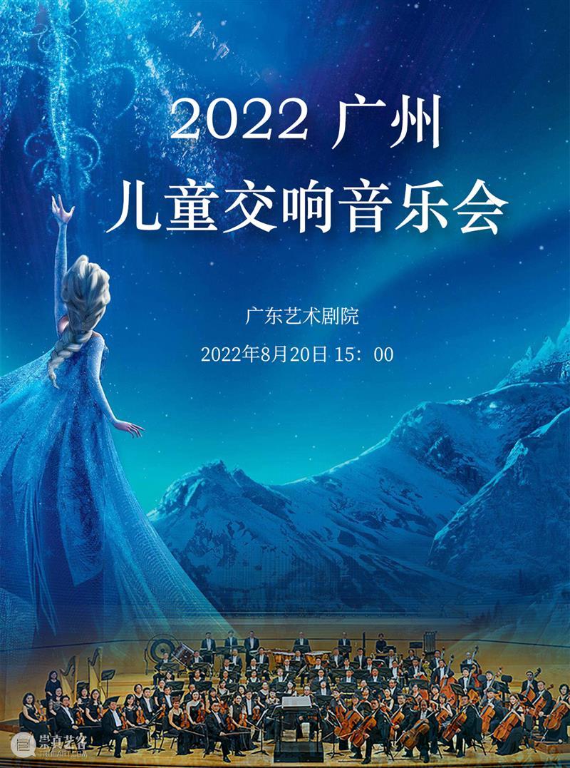 定档开票 | 浪漫、童真与爱,藏在这两场主题音乐会里! 崇真艺客