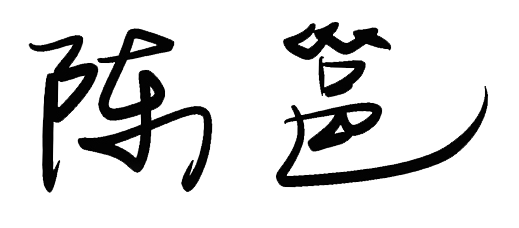 【展览预告】印痕有象——大连画院版画院作品展 崇真艺客