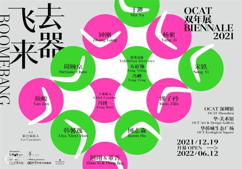 公告 | OCAT深圳馆端午假期正常对外开放 崇真艺客