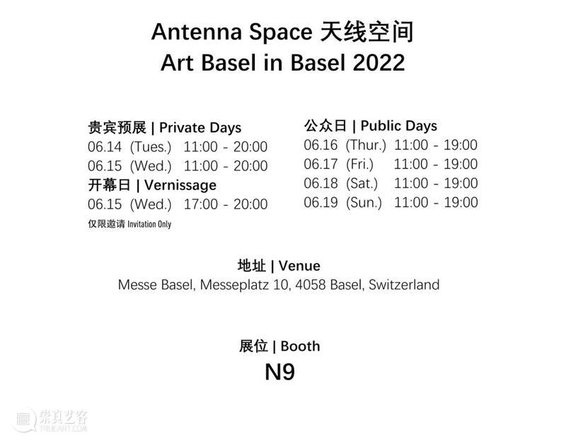 博览会 | 天线空间参展巴塞尔艺术博览会（下篇）| 展位：N9 崇真艺客