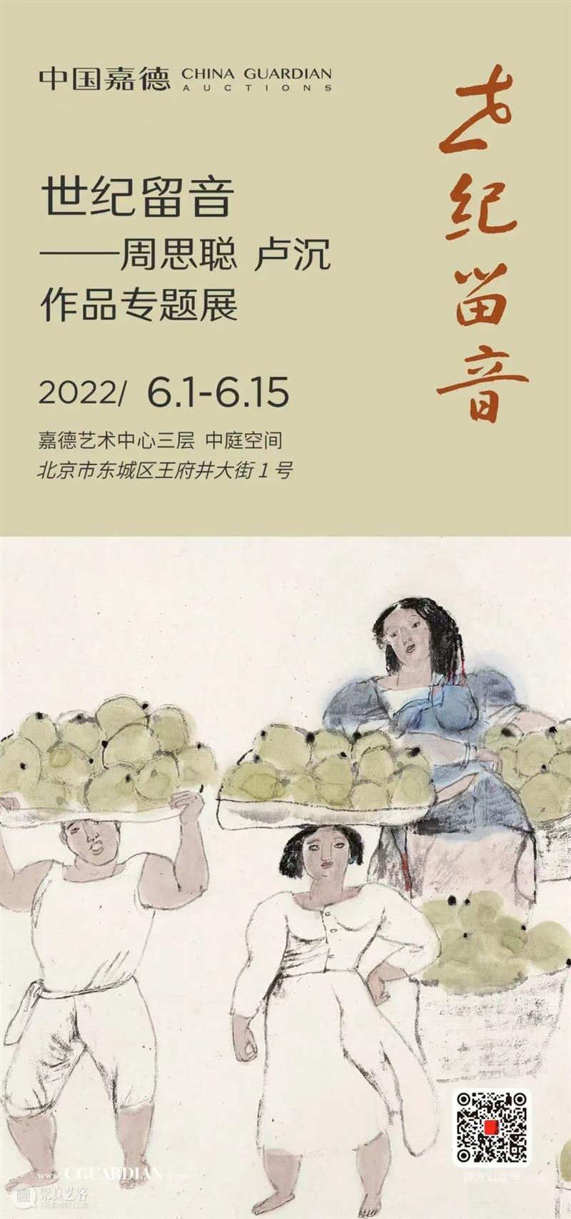 时代语境下的水墨丨中国嘉德2022春拍 崇真艺客