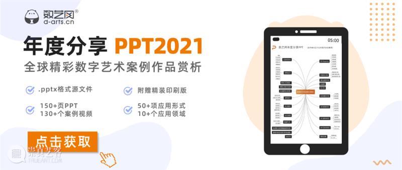 明天下午14点，锁定直播间，走进数字艺术开辟下的文旅业态 崇真艺客