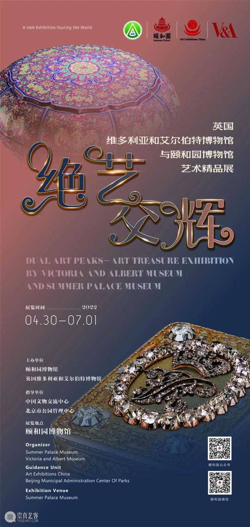 【京津冀】六月份有什么好看的展览？（第2期） 崇真艺客