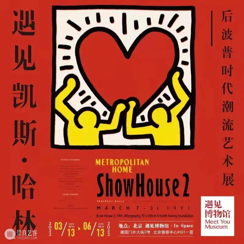 【京津冀】六月份有什么好看的展览？（第2期） 崇真艺客
