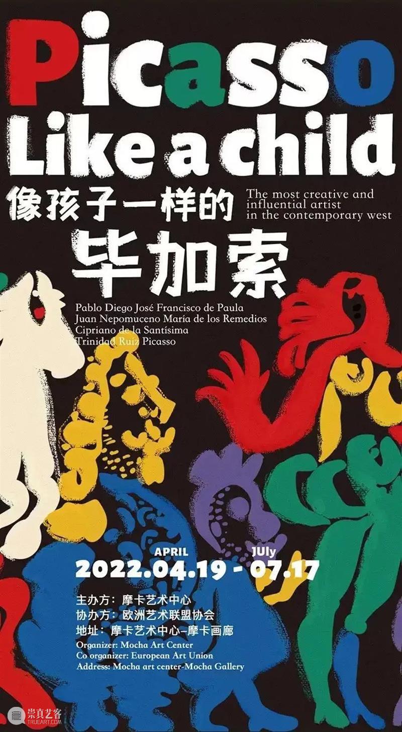【京津冀】六月份有什么好看的展览？（第2期） 崇真艺客