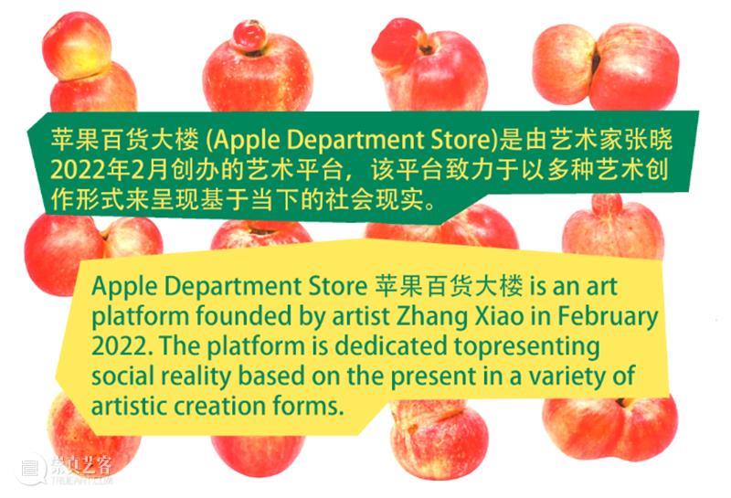 逸空间艺术商店｜苹果百货大楼Apple Department Store 即将开幕 崇真艺客