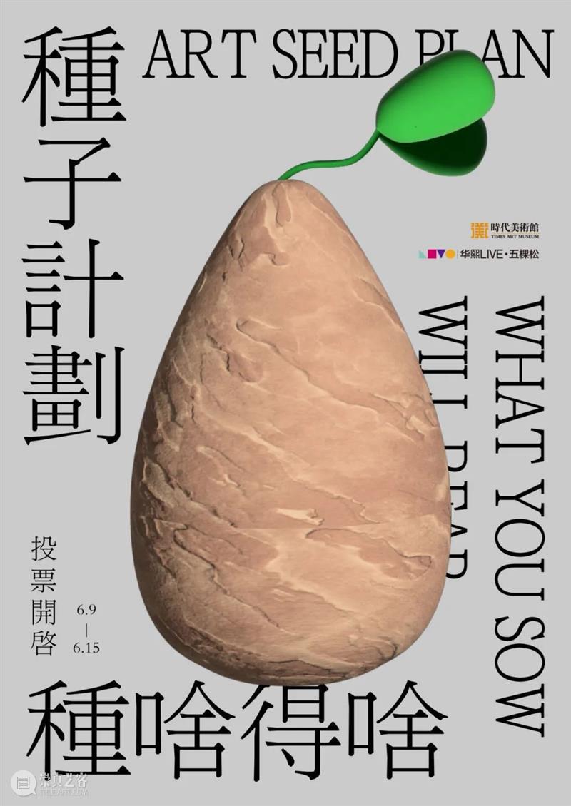 “种啥得啥”创意作品大赛开启投票 崇真艺客
