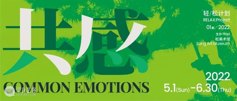 「松间对话」线上呈现 | 秦思源:“持续探索声音艺术的可能性” 崇真艺客