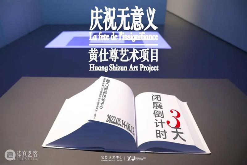 闭展倒计时|仅剩三天,抓紧最后一个周末 崇真艺客