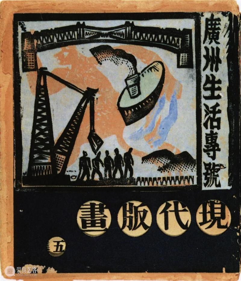 【中华艺术宫 | 线上展览】赖少其:战争年代,坚持战斗不息 崇真艺客