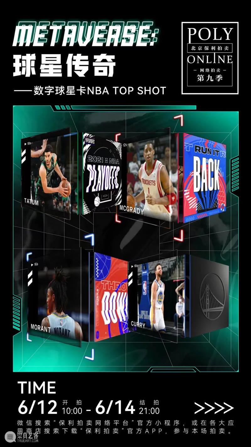 Poly-Online | Metaverse：球星传奇——数字球星卡NBA Top Shot 崇真艺客