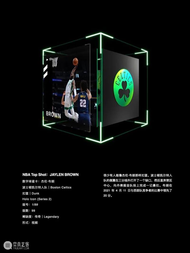 Poly-Online | Metaverse：球星传奇——数字球星卡NBA Top Shot 崇真艺客