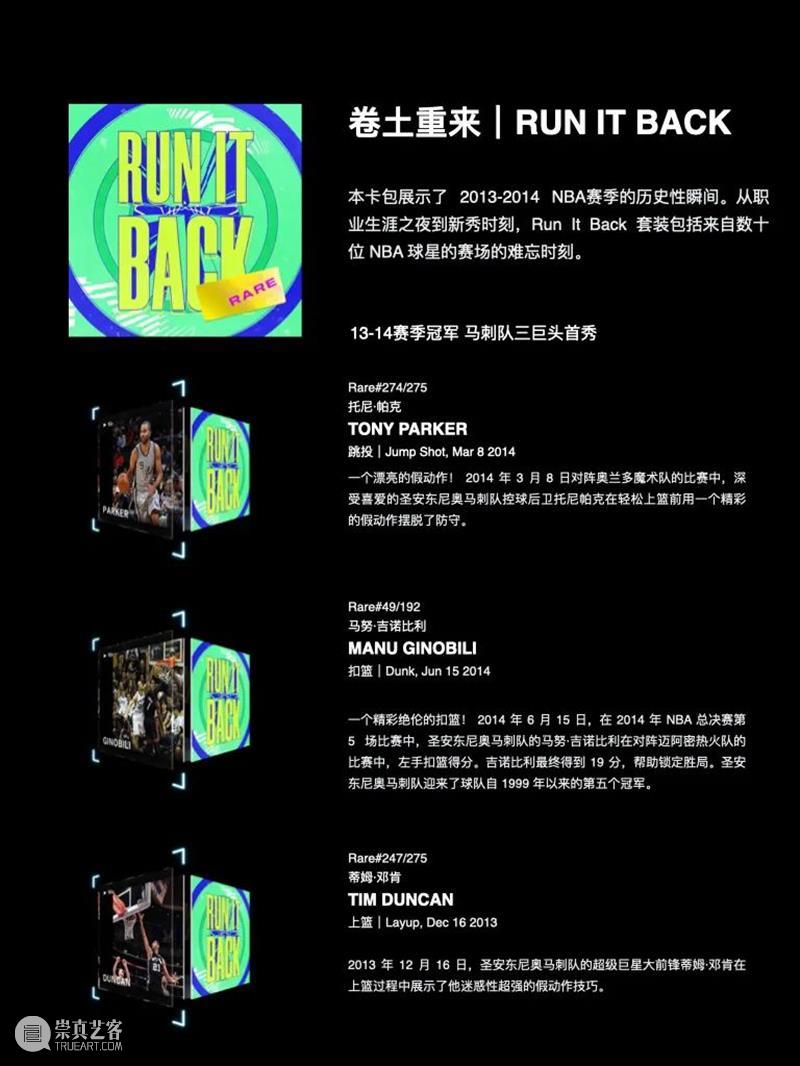 Poly-Online | Metaverse：球星传奇——数字球星卡NBA Top Shot 崇真艺客