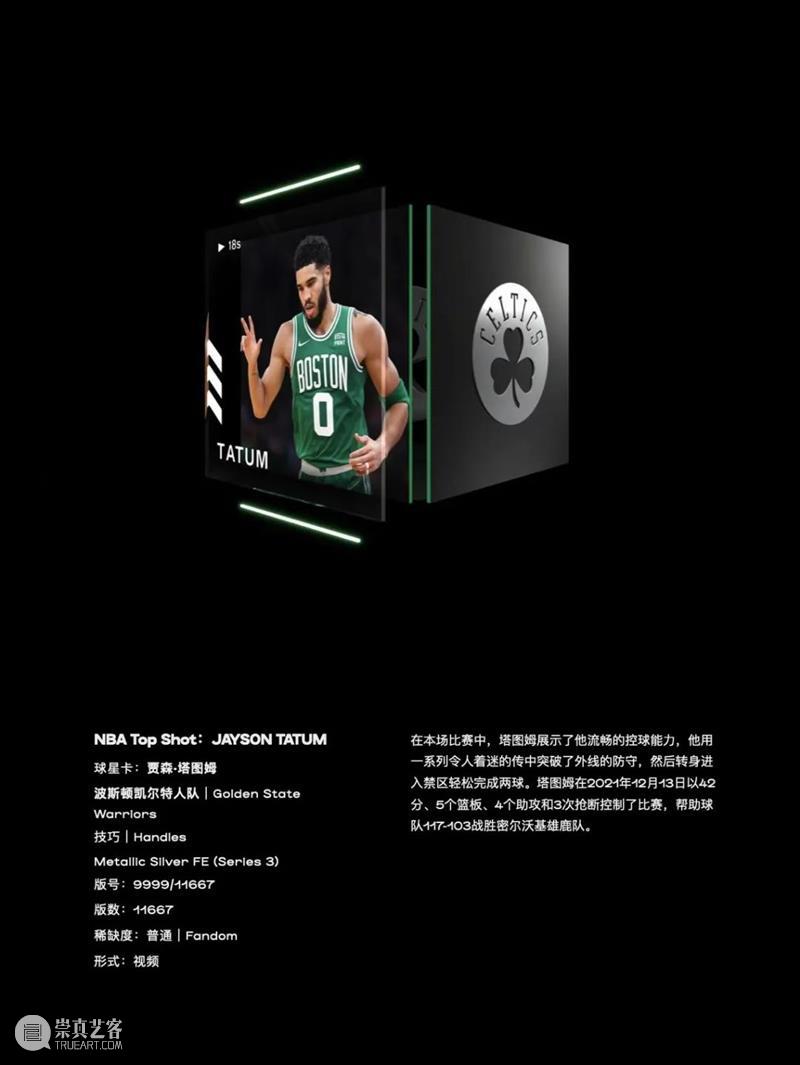 Poly-Online | Metaverse：球星传奇——数字球星卡NBA Top Shot 崇真艺客