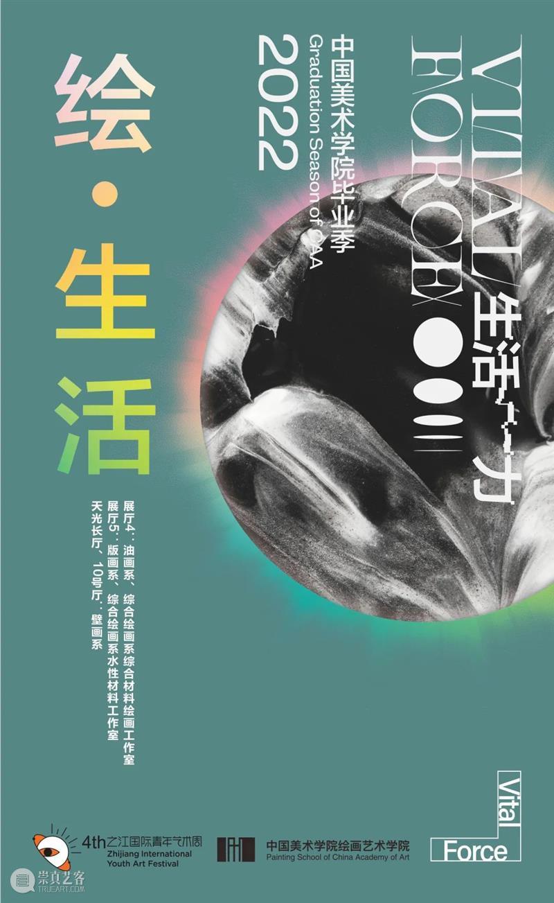 ZAM展区｜中国美术学院绘画艺术学院2022届毕业生作品展·油画篇（本科） 崇真艺客