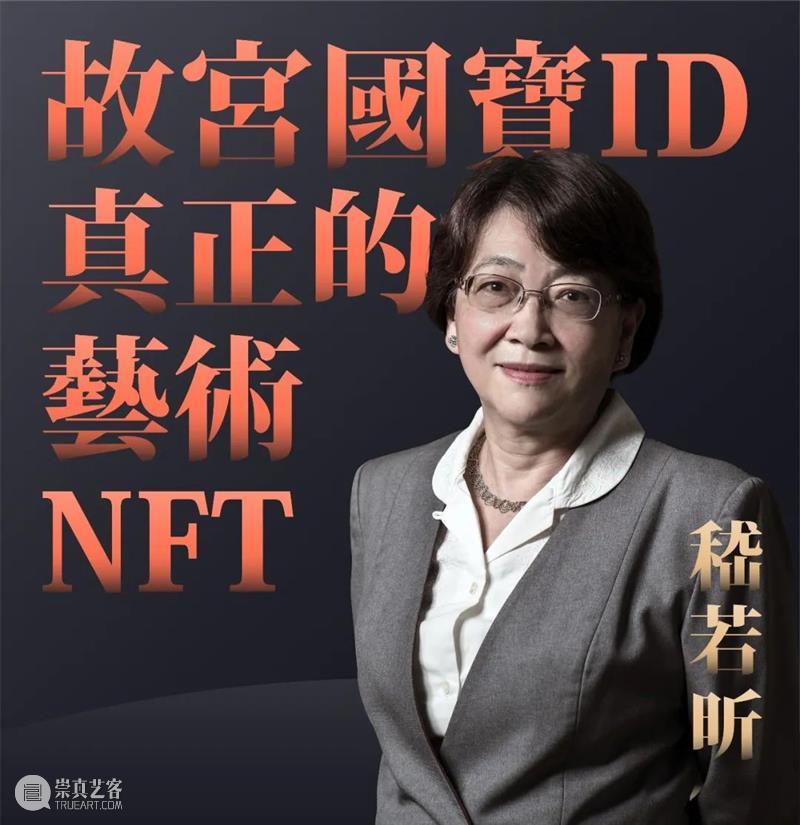 课程丨嵇若昕:台北故宫国宝鉴赏(8讲)故宫专家告诉您“国宝”如何“验明正身” 崇真艺客