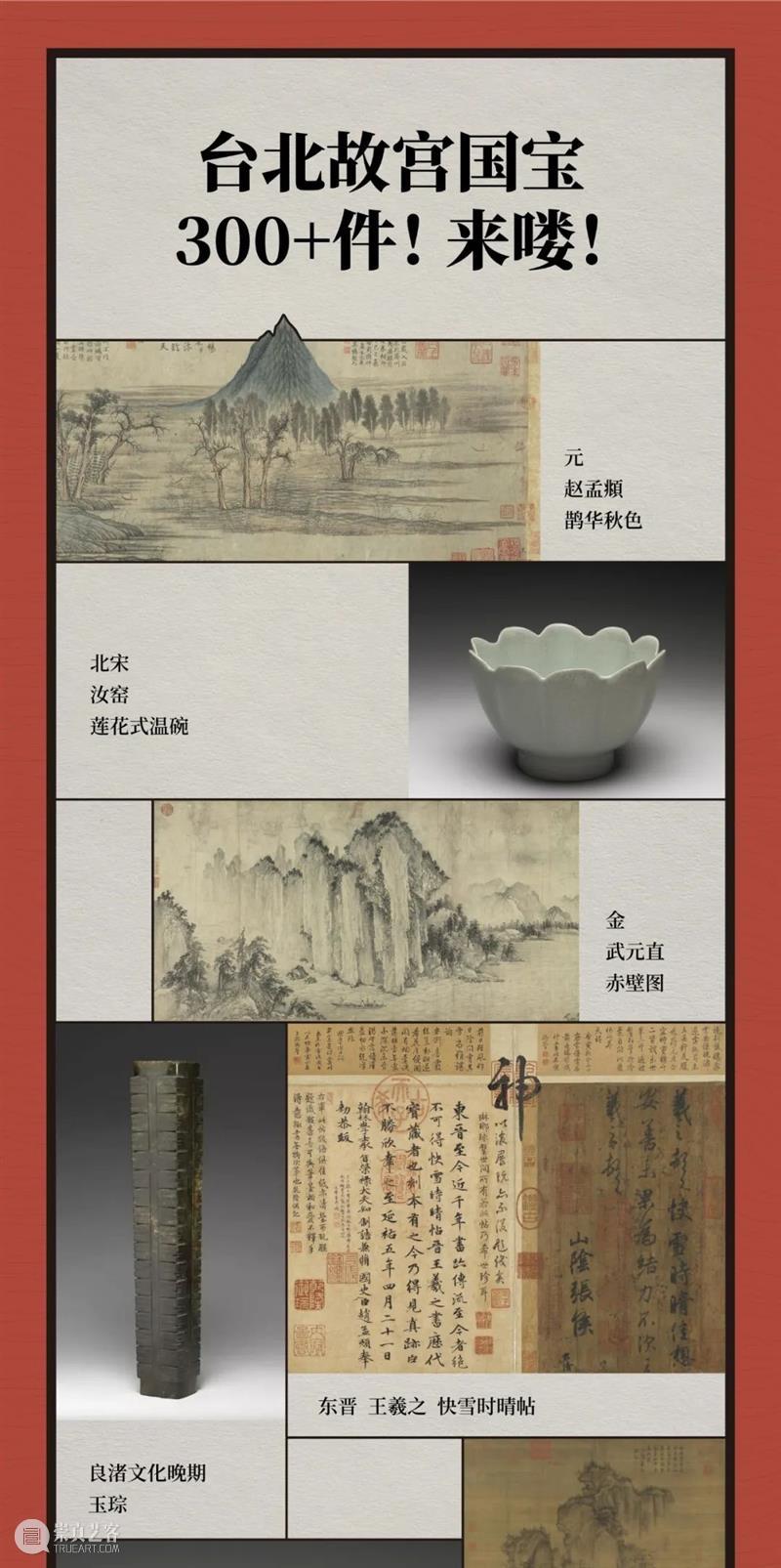 课程丨嵇若昕:台北故宫国宝鉴赏(8讲)故宫专家告诉您“国宝”如何“验明正身” 崇真艺客