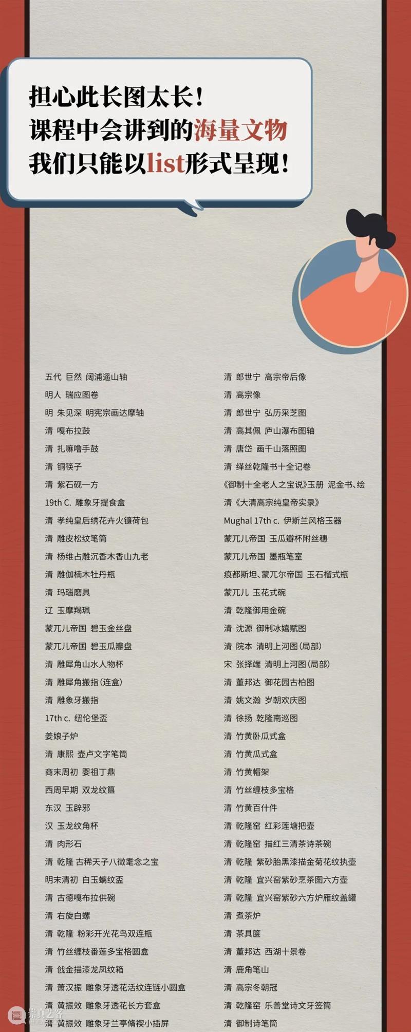 课程丨嵇若昕:台北故宫国宝鉴赏(8讲)故宫专家告诉您“国宝”如何“验明正身” 崇真艺客