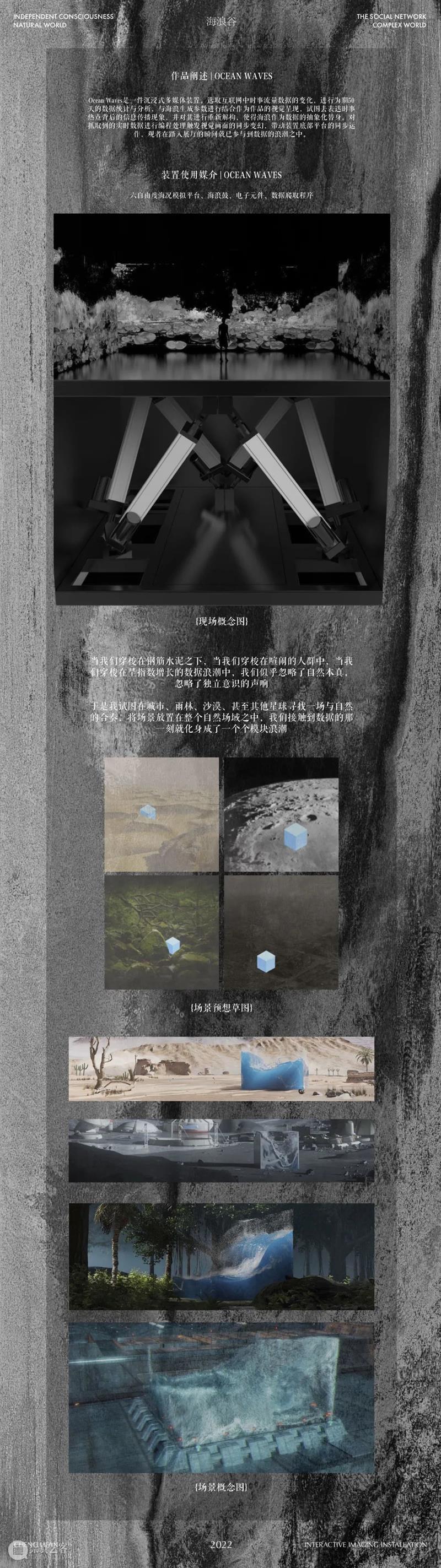 微展厅/设计学院·研究生丨2022中央美院毕业季 博文精选 中央美术学院美术馆 崇真艺客