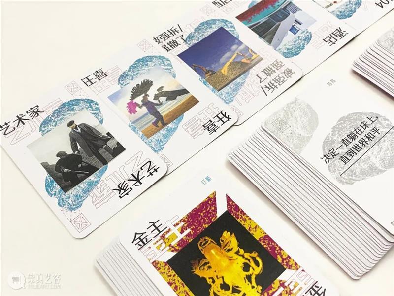 【PhoPho Workshop】​《当代艺术正传》发布+桌游｜北京  三影堂 崇真艺客