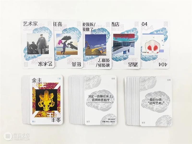 【PhoPho Workshop】​《当代艺术正传》发布+桌游｜北京  三影堂 崇真艺客