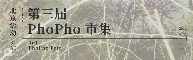 【PhoPho Workshop】​《当代艺术正传》发布+桌游｜北京  三影堂 崇真艺客