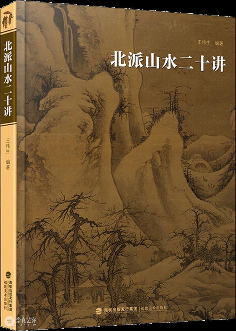 “搜尽奇峰打草稿”——山水画主题书单 崇真艺客