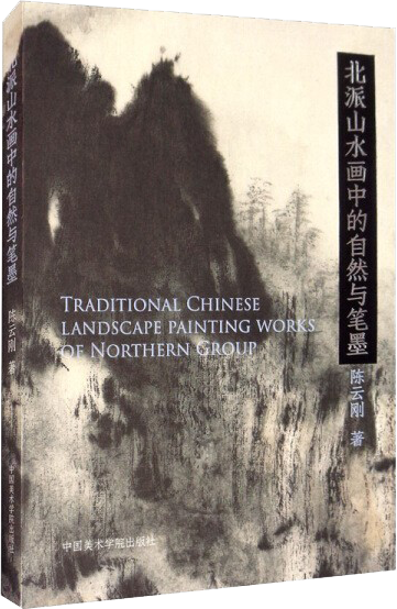 “搜尽奇峰打草稿”——山水画主题书单 崇真艺客