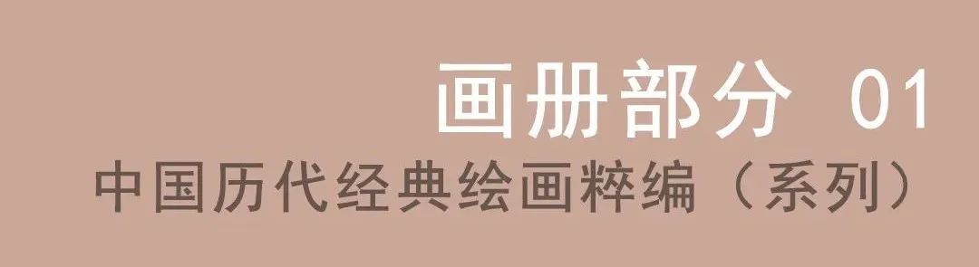 “搜尽奇峰打草稿”——山水画主题书单 崇真艺客