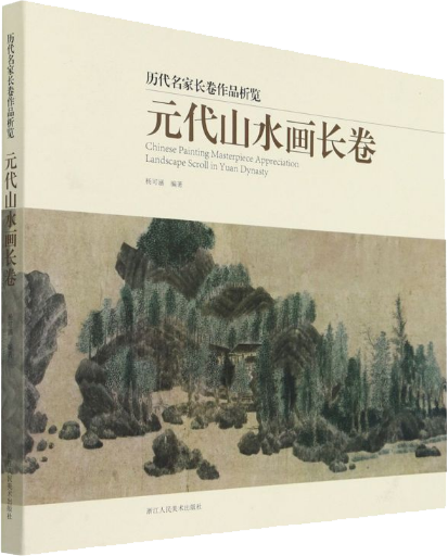 “搜尽奇峰打草稿”——山水画主题书单 崇真艺客