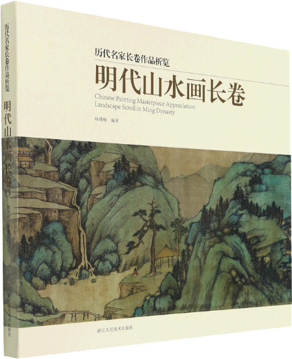 “搜尽奇峰打草稿”——山水画主题书单 崇真艺客