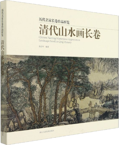 “搜尽奇峰打草稿”——山水画主题书单 崇真艺客