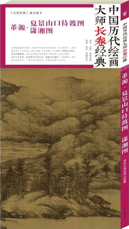 “搜尽奇峰打草稿”——山水画主题书单 崇真艺客