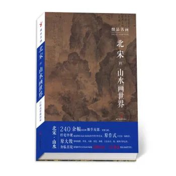 “搜尽奇峰打草稿”——山水画主题书单 崇真艺客
