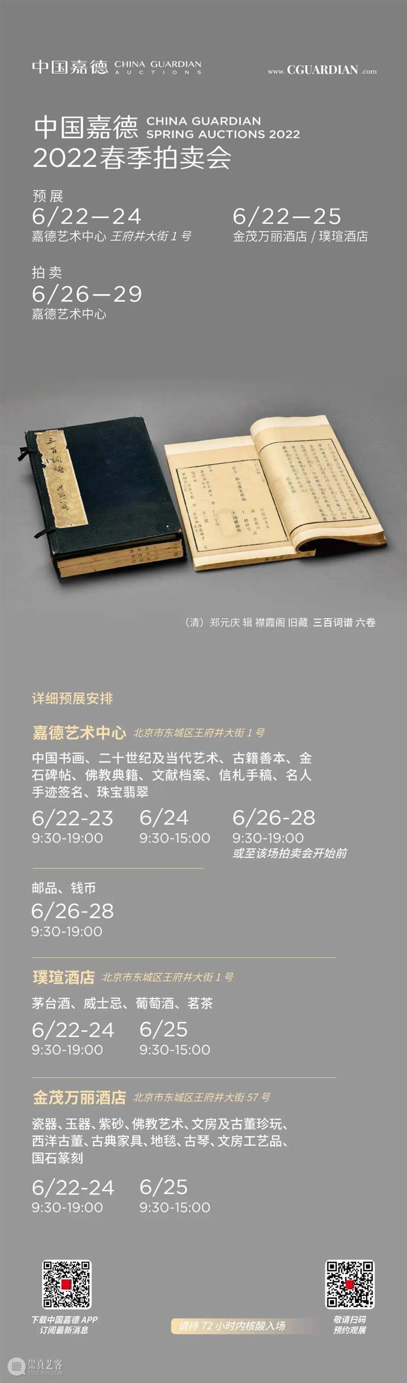 以见君子 艺进于道——马宗霍旧藏湖湘名家墨迹丨中国嘉德2022春拍 崇真艺客