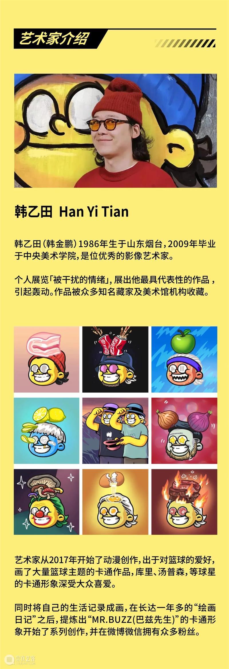 HOW+iOART艺数社区|韩乙田<巴兹之家 BUZZHOME>限量发售! 崇真艺客