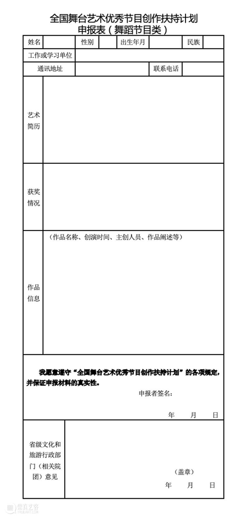 通知丨文化和旅游部办公厅关于开展全国舞台艺术优秀节目创作扶持计划申报工作的通知 崇真艺客
