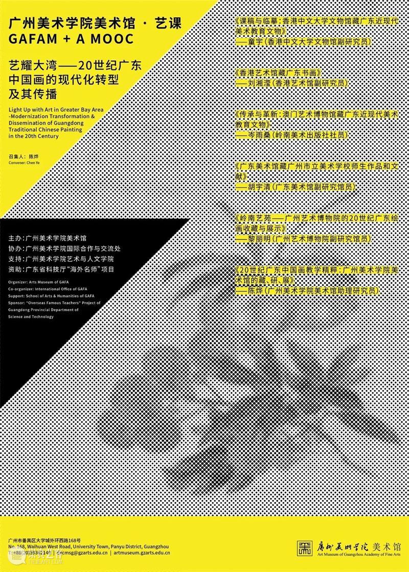 【GAFAM+A MOOC 艺课】 | 课稿与临摹：香港中文大学文物馆藏广东近现代美术教育文物 崇真艺客