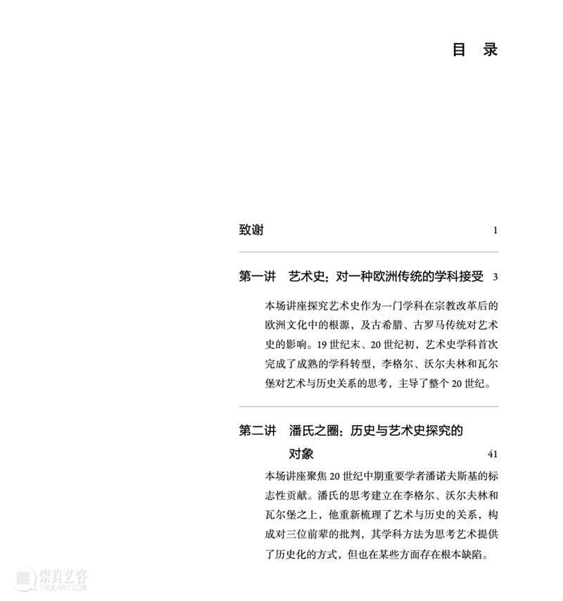 新书发布 | 《全球转向下的艺术史——从欧洲中心主义到比较主义》 崇真艺客