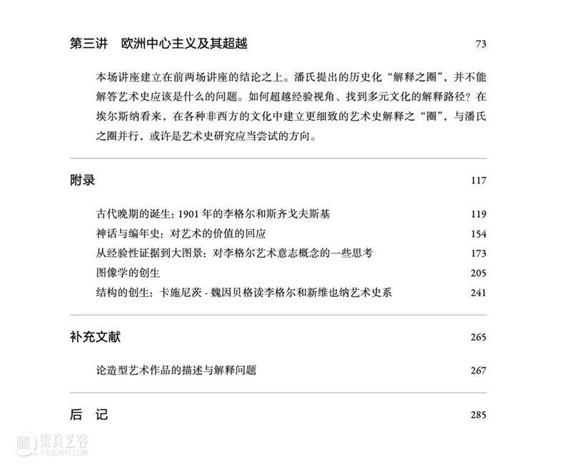 新书发布 | 《全球转向下的艺术史——从欧洲中心主义到比较主义》 崇真艺客