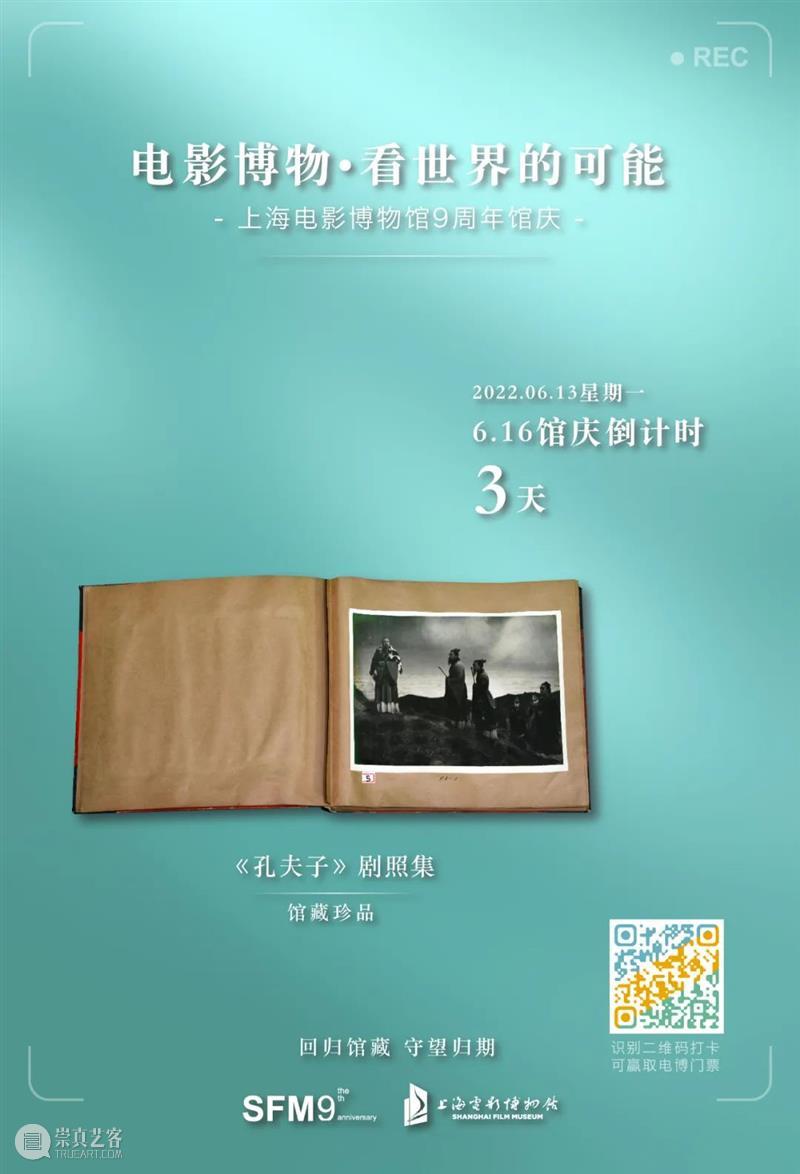SFM·595微电台九周年馆庆特辑｜今日馆藏珍品推荐：《孔夫子》剧照集 崇真艺客