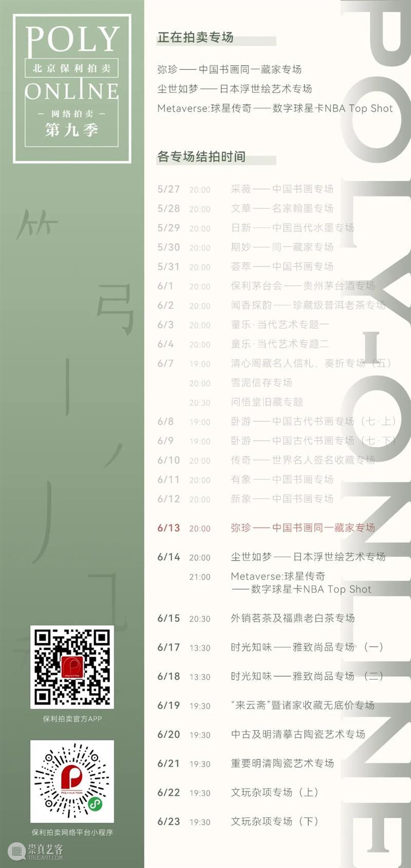 北京保利拍卖丨四季古董2022年第二期网络直播拍卖会，明日开拍 崇真艺客