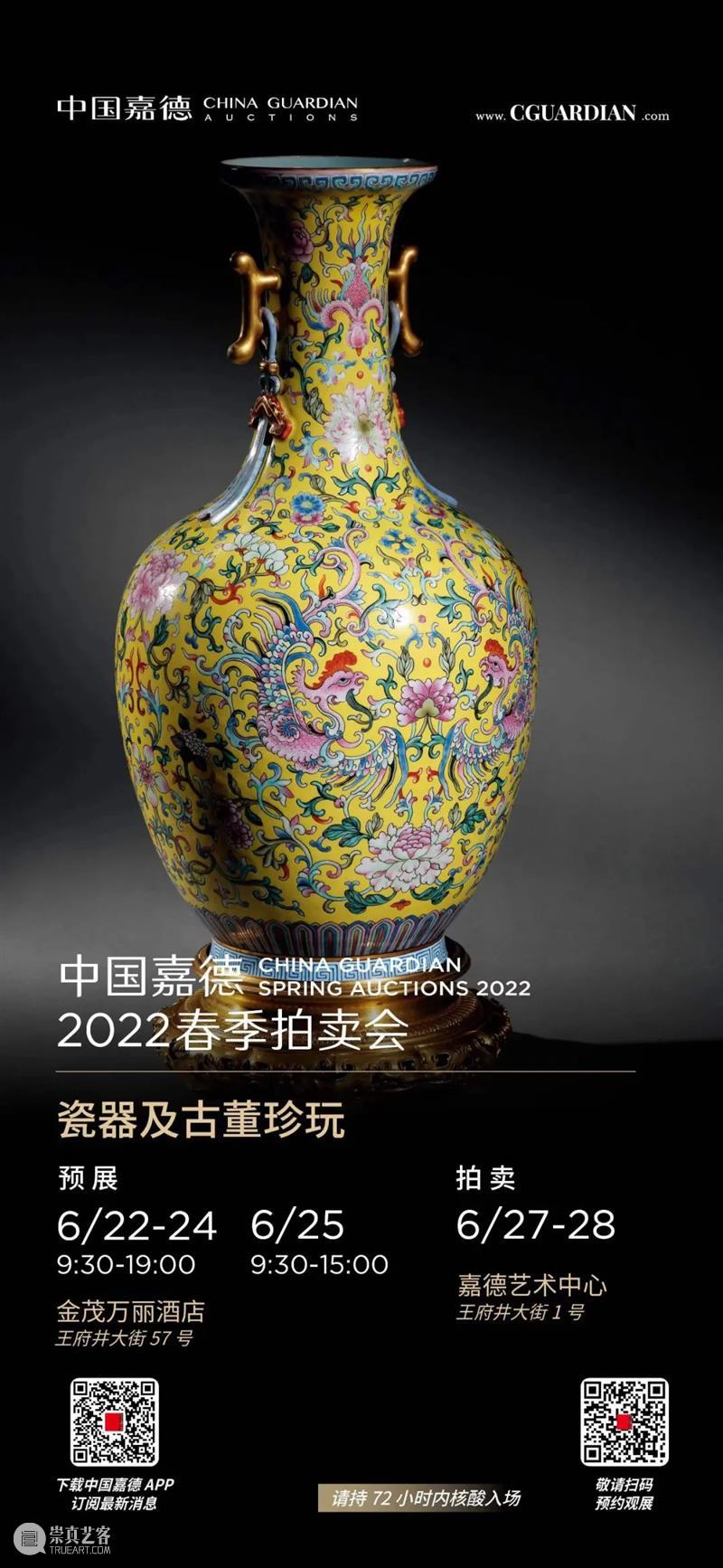 御制华章——“宸赏”彩瓷集珍丨中国嘉德2022春拍 崇真艺客