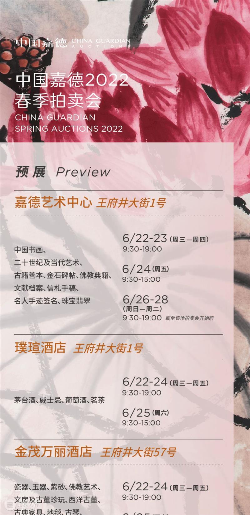 御制华章——“宸赏”彩瓷集珍丨中国嘉德2022春拍 崇真艺客