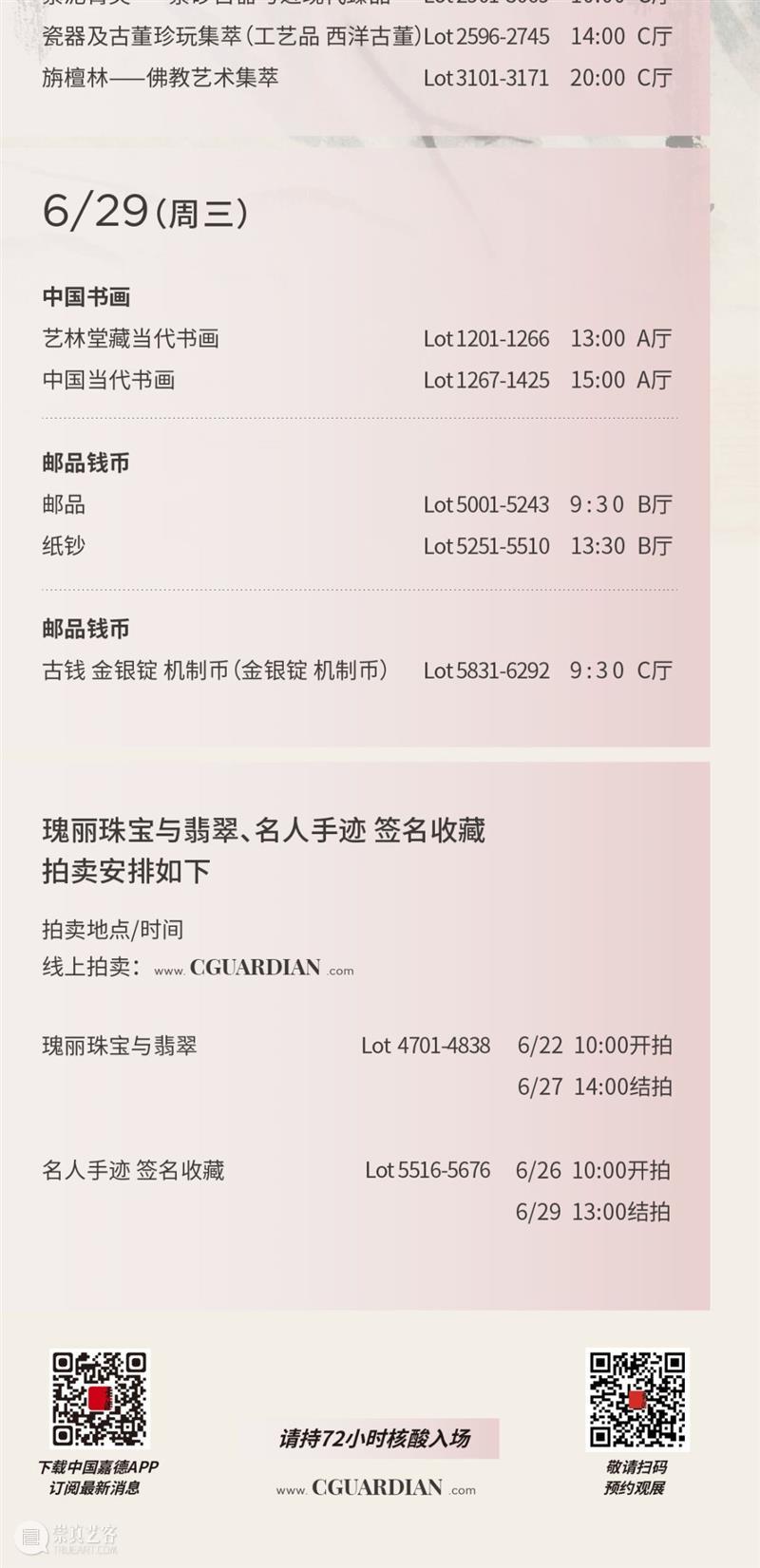 御制华章——“宸赏”彩瓷集珍丨中国嘉德2022春拍 崇真艺客