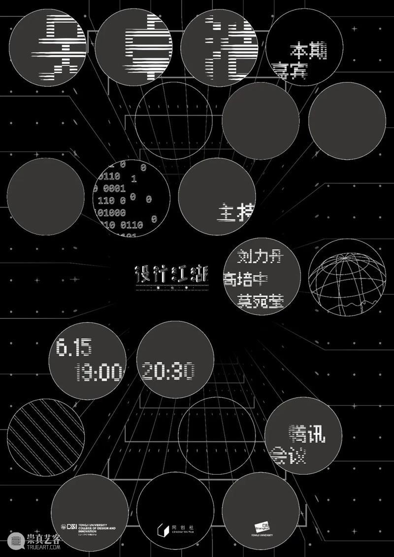 预告丨「设计江湖」丨吴卓浩：让AI成为人类的创造伙伴 崇真艺客