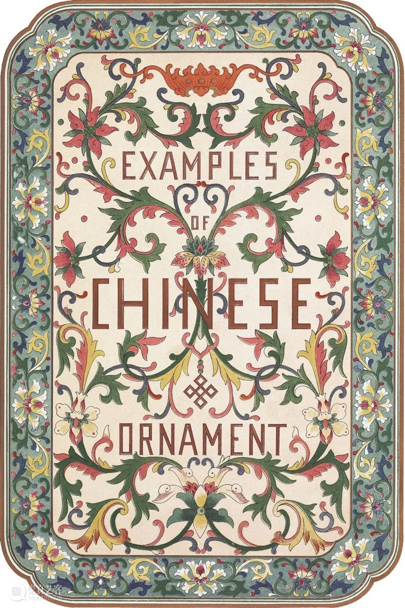 新展|百年前震撼欧洲的中国纹样,有多美? 崇真艺客