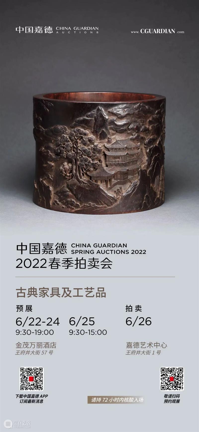 石不能言最可人——赏石撷珍丨中国嘉德2022春拍 崇真艺客